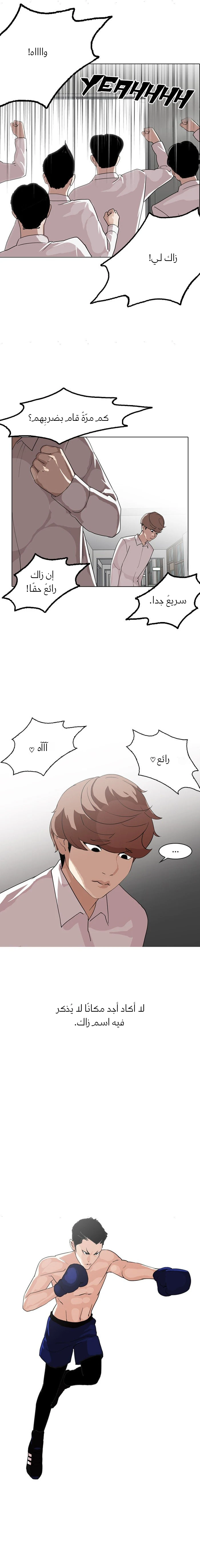 صفحة 2 — Lookism الفصل 133