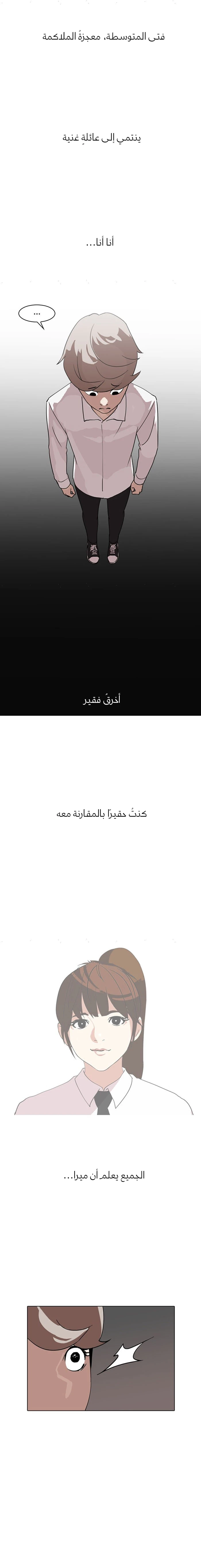 صفحة 3 — Lookism الفصل 133