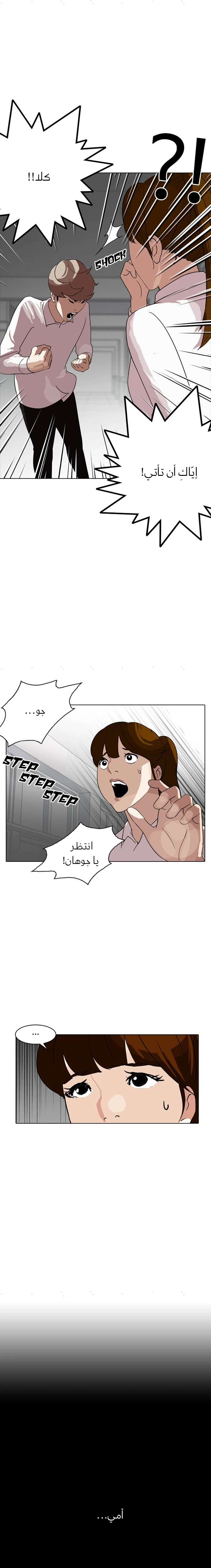 صفحة 5 — Lookism الفصل 133