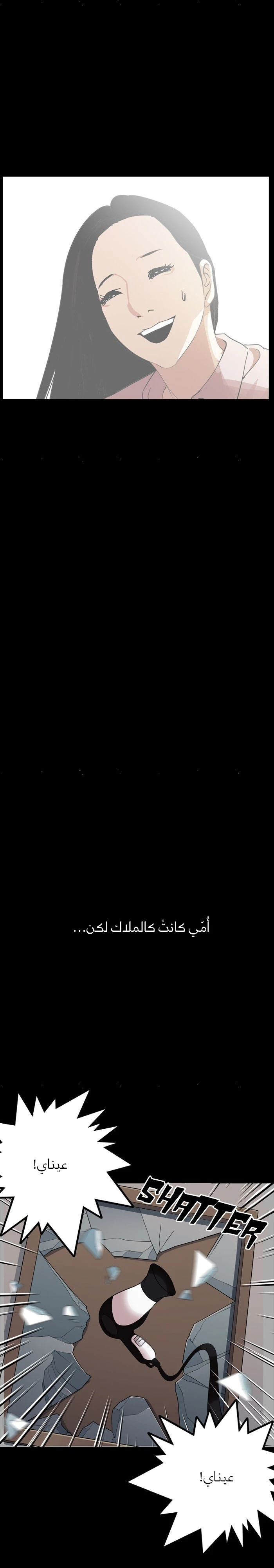 صفحة 7 — Lookism الفصل 133