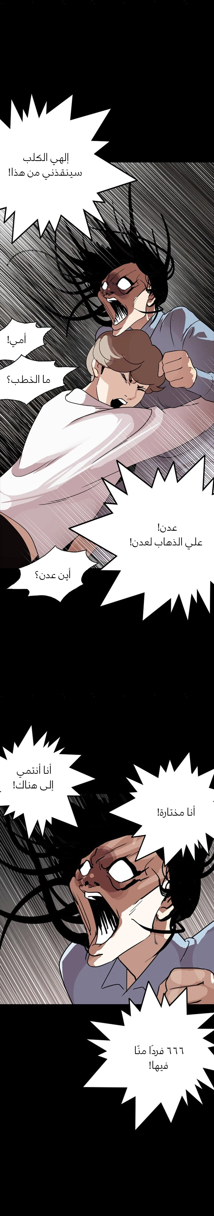 صفحة 8 — Lookism الفصل 133