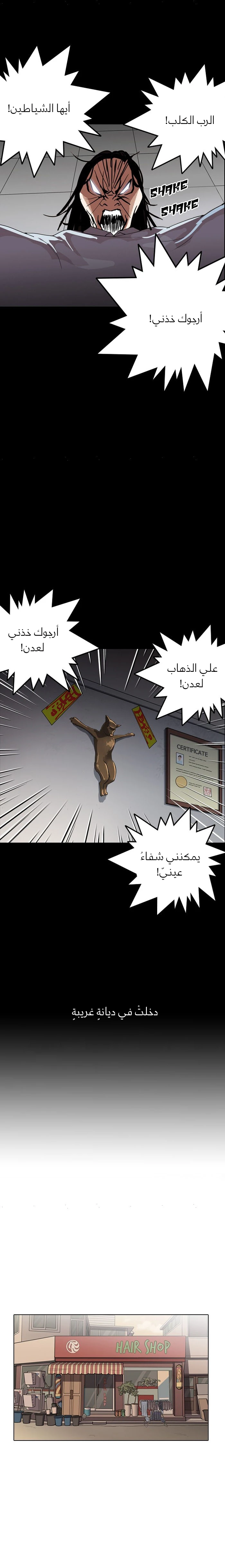 صفحة 10 — Lookism الفصل 133