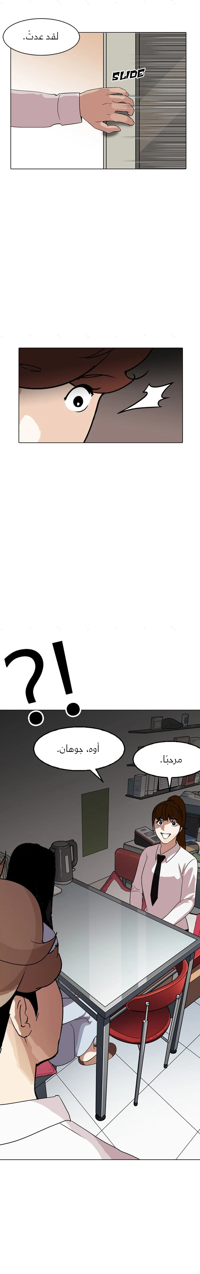 صفحة 11 — Lookism الفصل 133