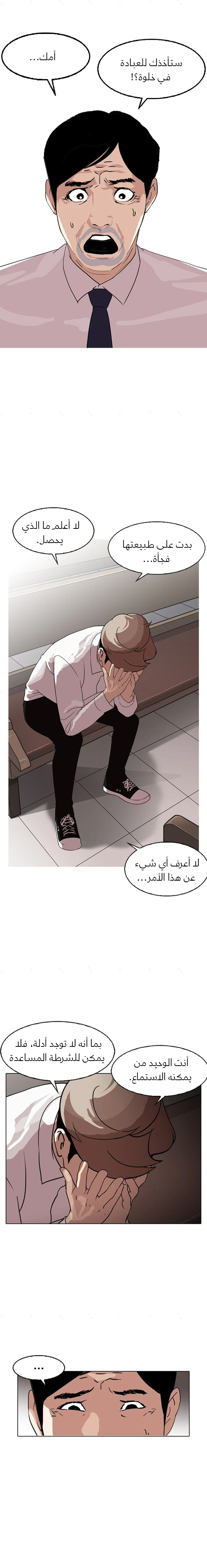 صفحة 15 — Lookism الفصل 133