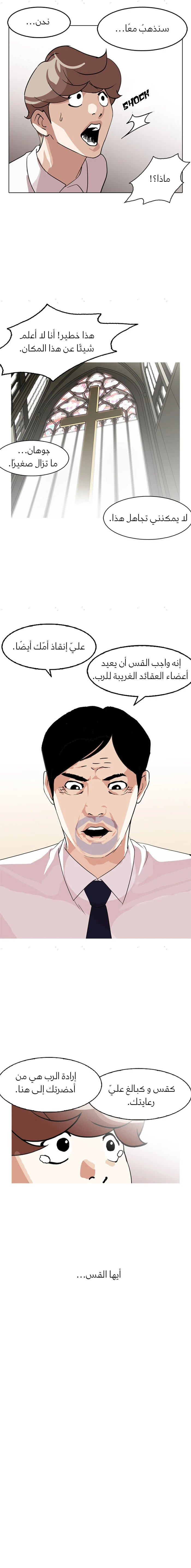 صفحة 16 — Lookism الفصل 133