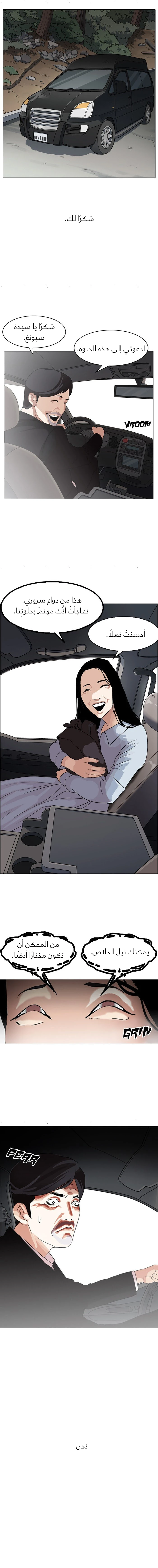 صفحة 17 — Lookism الفصل 133