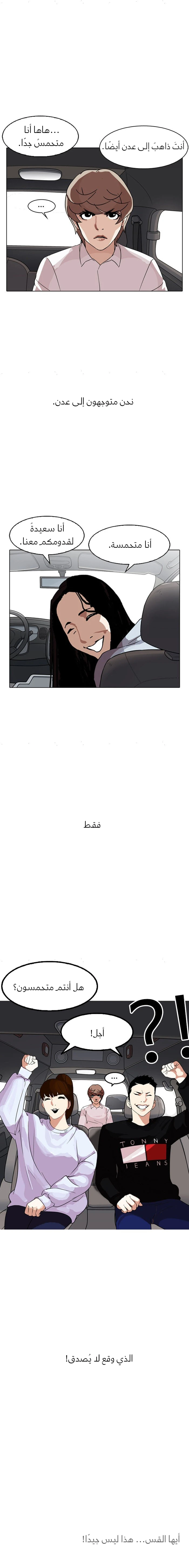 صفحة 18 — Lookism الفصل 133