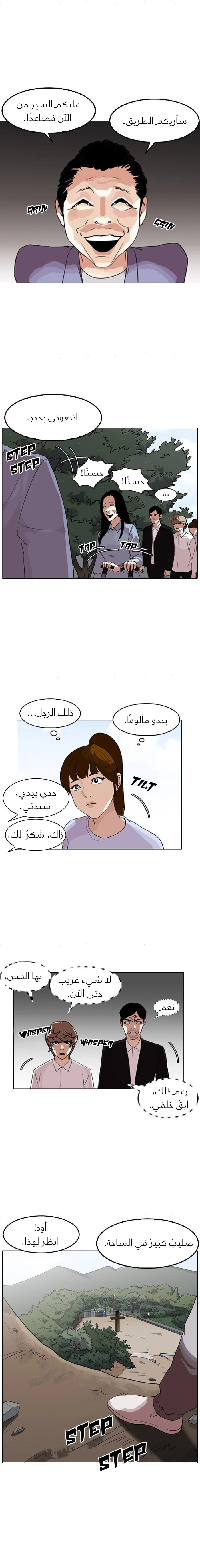 صفحة 21 — Lookism الفصل 133