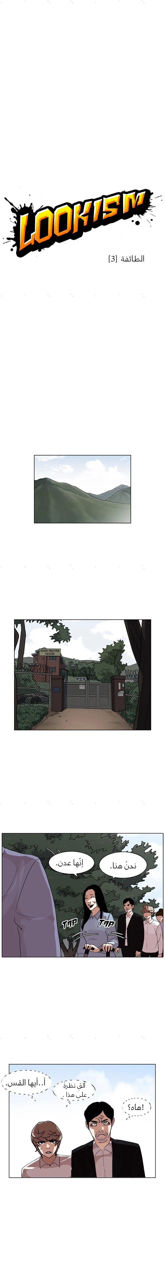 صفحة 3 — Lookism الفصل 134