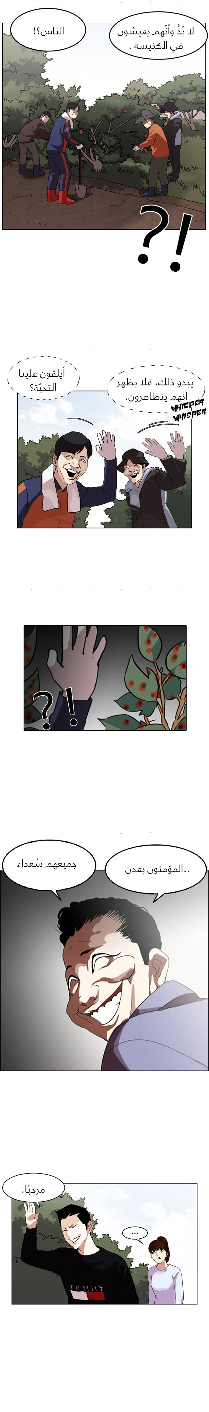 صفحة 4 — Lookism الفصل 134