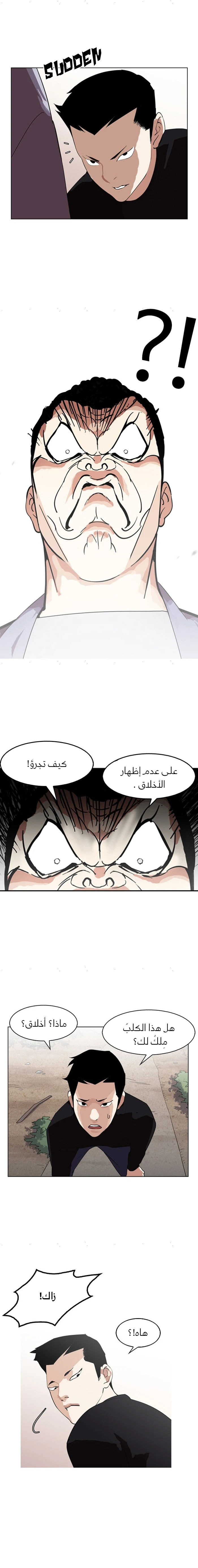 صفحة 6 — Lookism الفصل 134