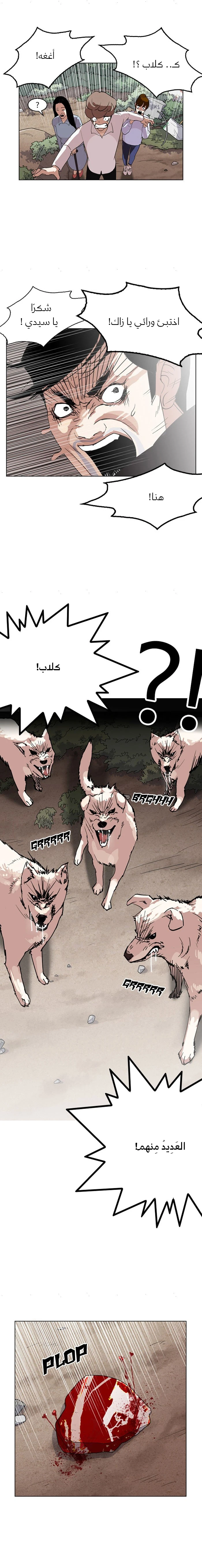 صفحة 8 — Lookism الفصل 134