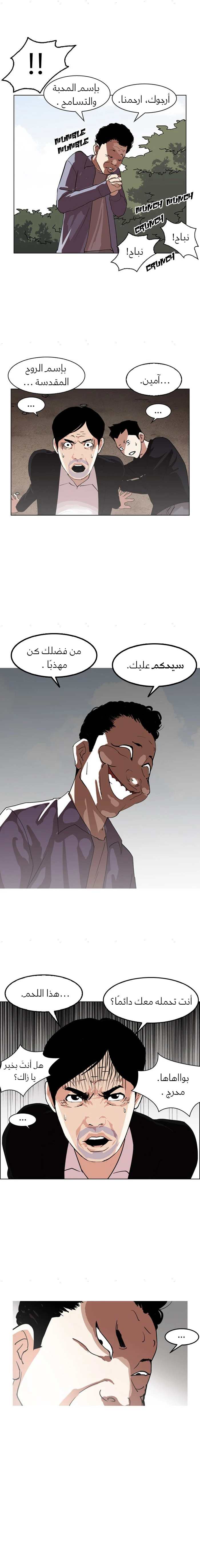 صفحة 9 — Lookism الفصل 134