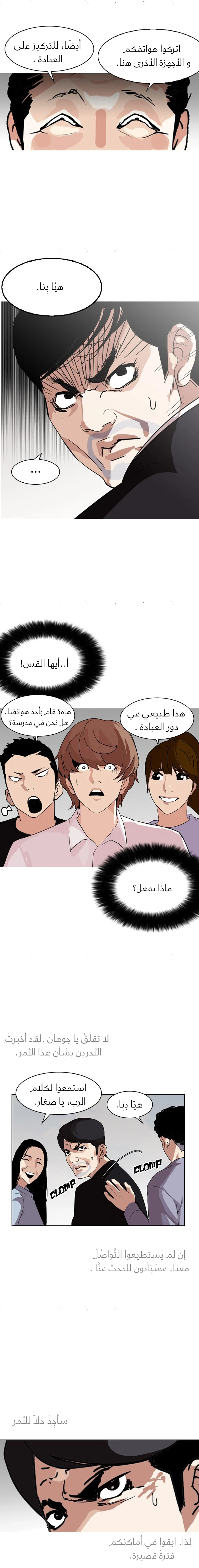 صفحة 11 — Lookism الفصل 134