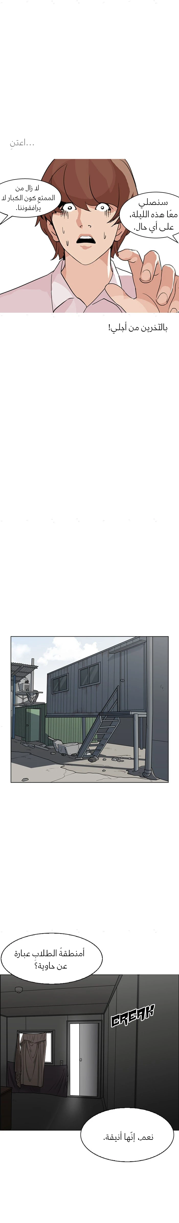 صفحة 12 — Lookism الفصل 134