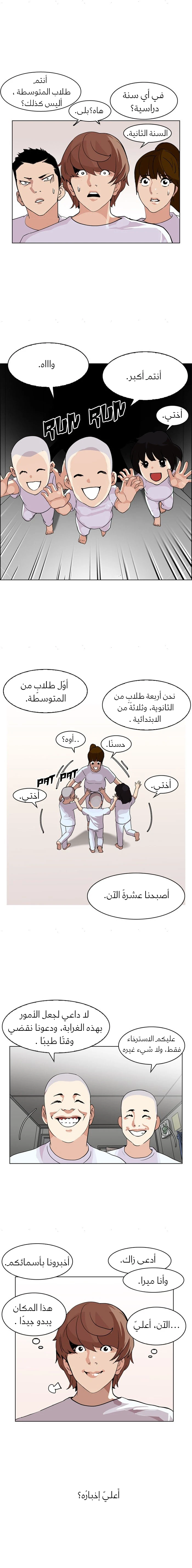 صفحة 14 — Lookism الفصل 134