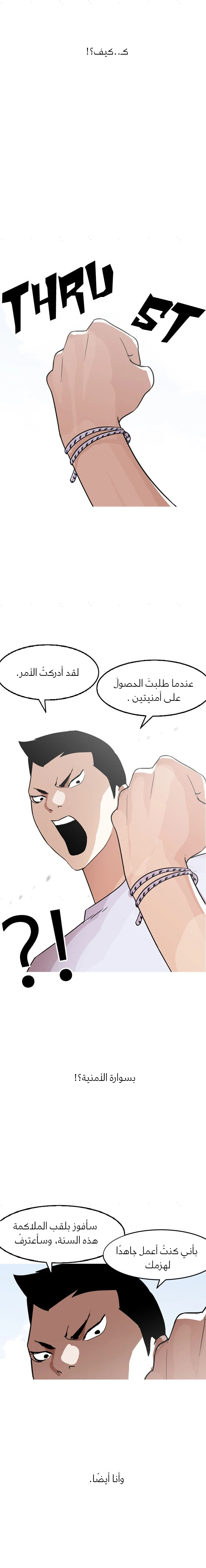 صفحة 17 — Lookism الفصل 134