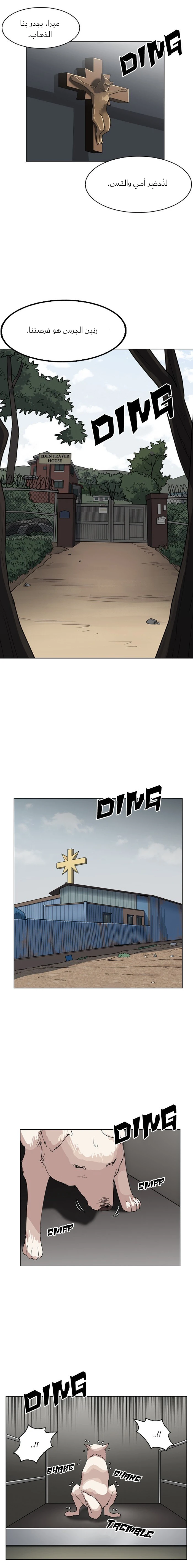 صفحة 8 — Lookism الفصل 135