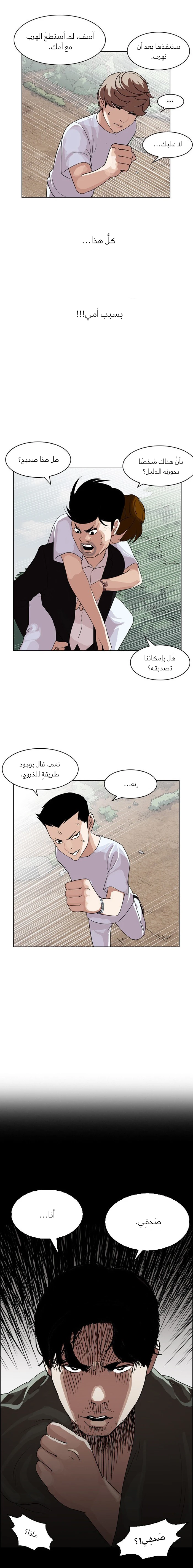 صفحة 12 — Lookism الفصل 135