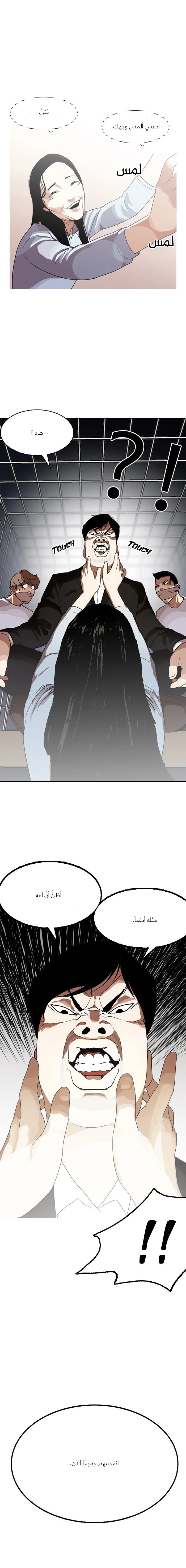 صفحة 21 — Lookism الفصل 135