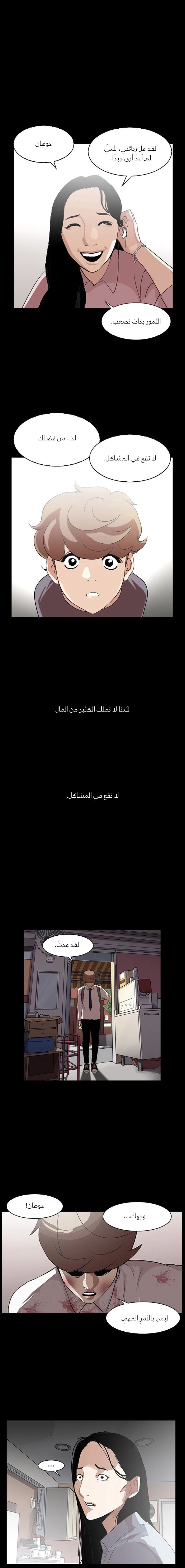 صفحة 2 — Lookism الفصل 136