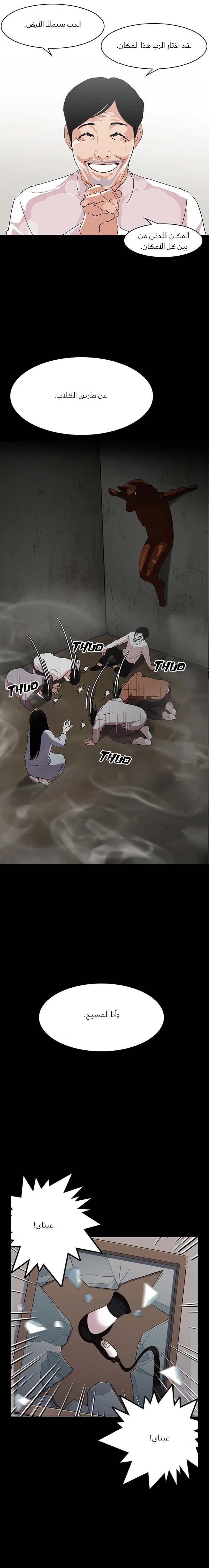 صفحة 6 — Lookism الفصل 136