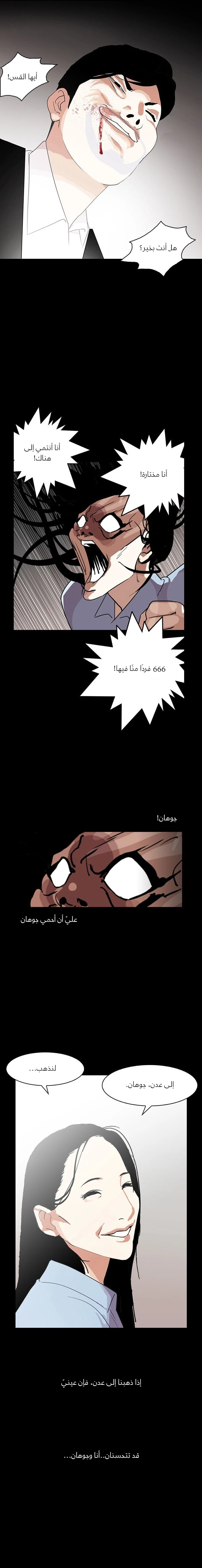 صفحة 8 — Lookism الفصل 136