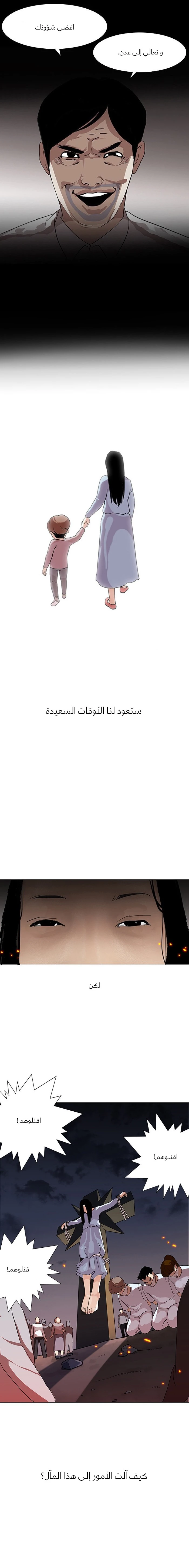 صفحة 9 — Lookism الفصل 136