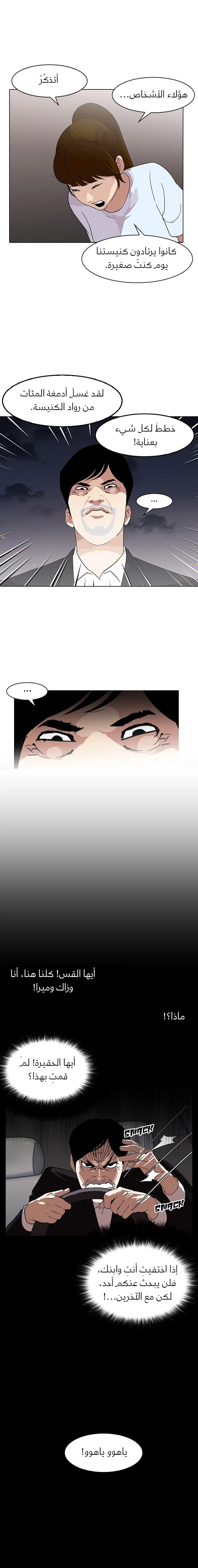 صفحة 10 — Lookism الفصل 136