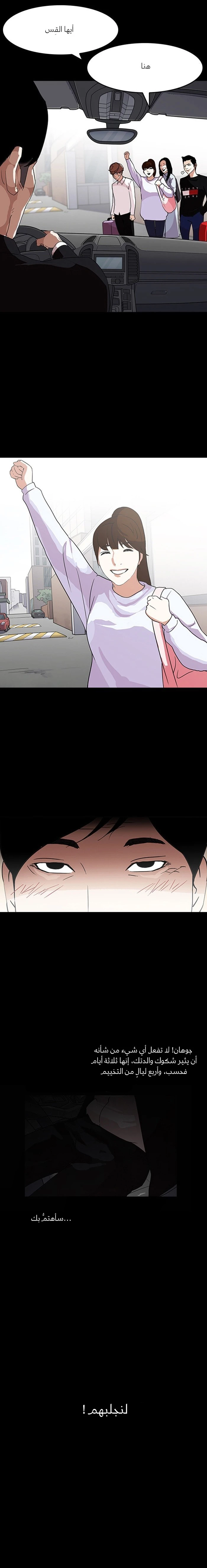 صفحة 11 — Lookism الفصل 136