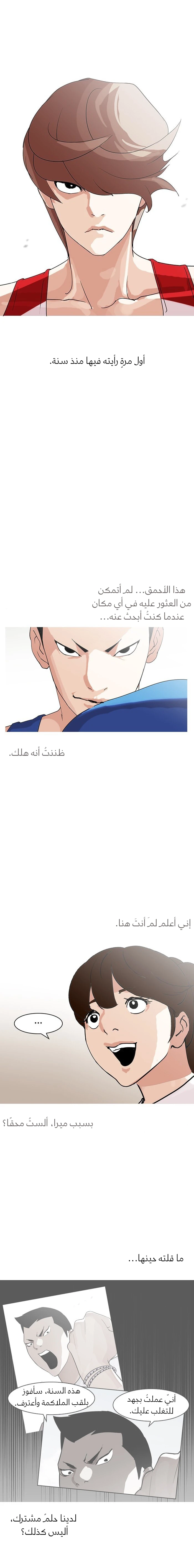 صفحة 21 — Lookism الفصل 137