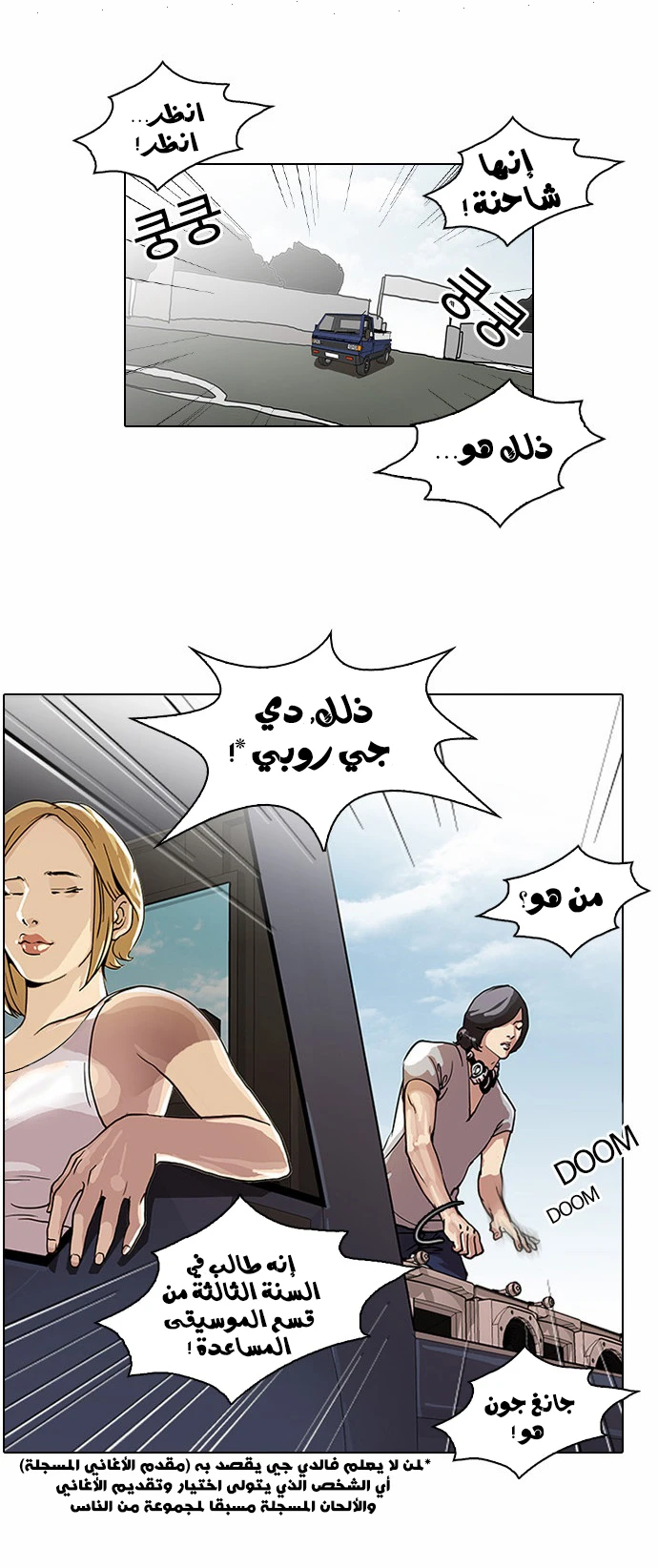 صفحة 4 — Lookism الفصل 24