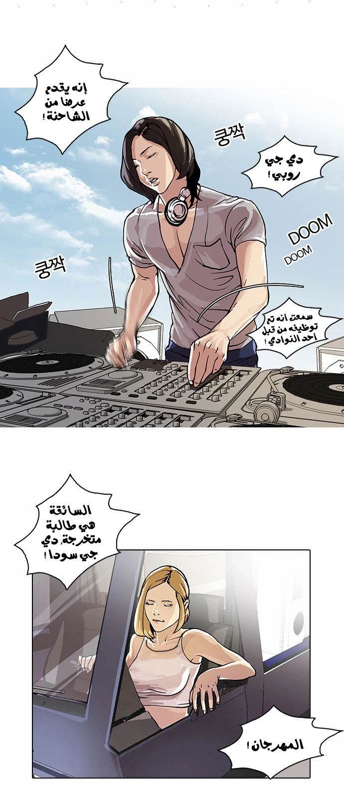 صفحة 5 — Lookism الفصل 24