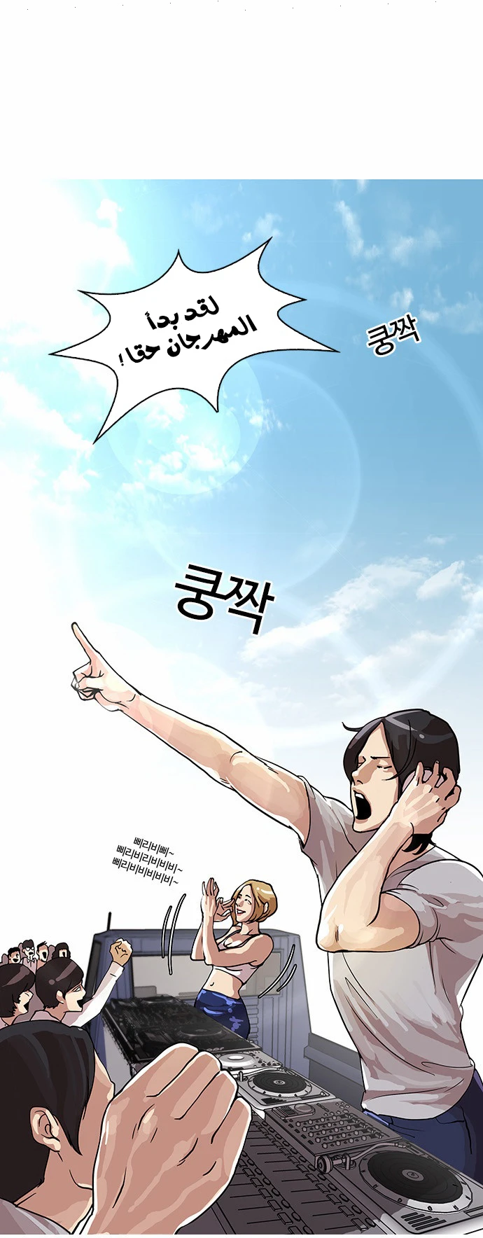 صفحة 6 — Lookism الفصل 24