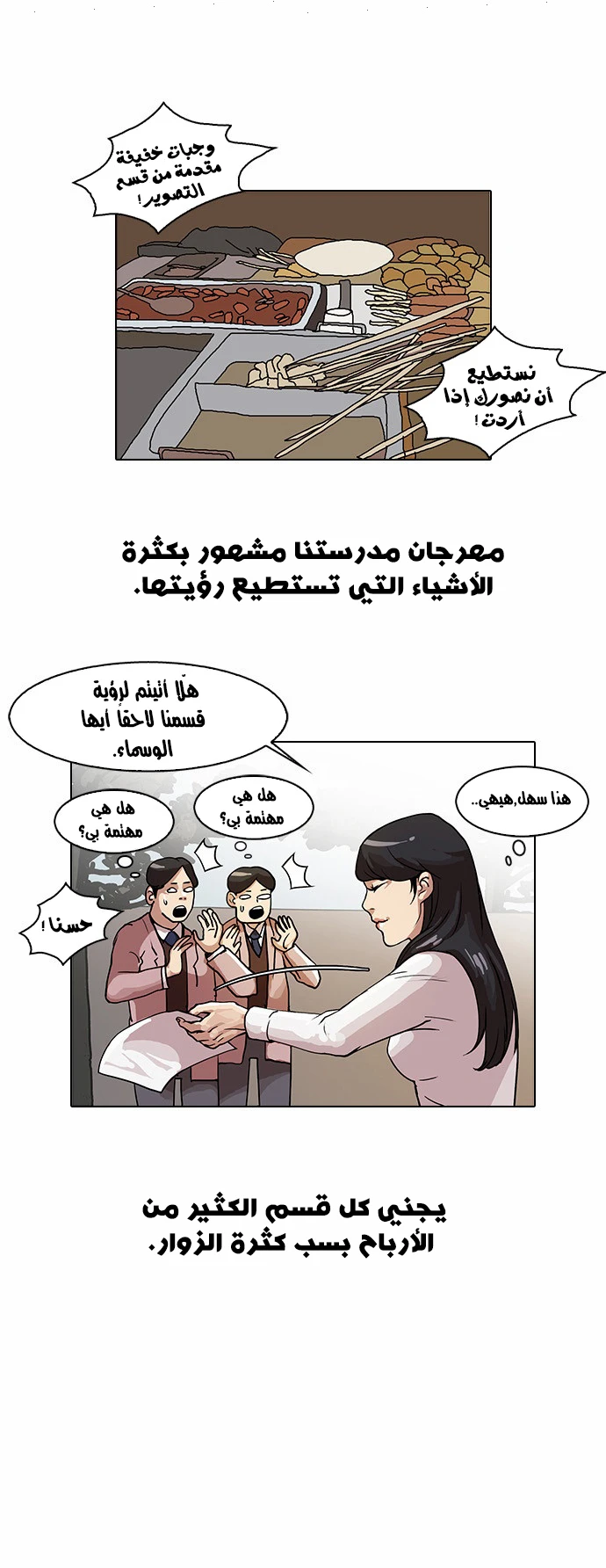 صفحة 8 — Lookism الفصل 24