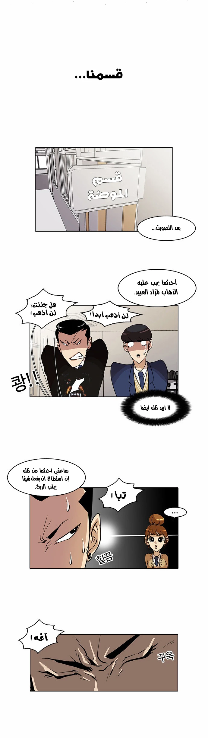 صفحة 9 — Lookism الفصل 24
