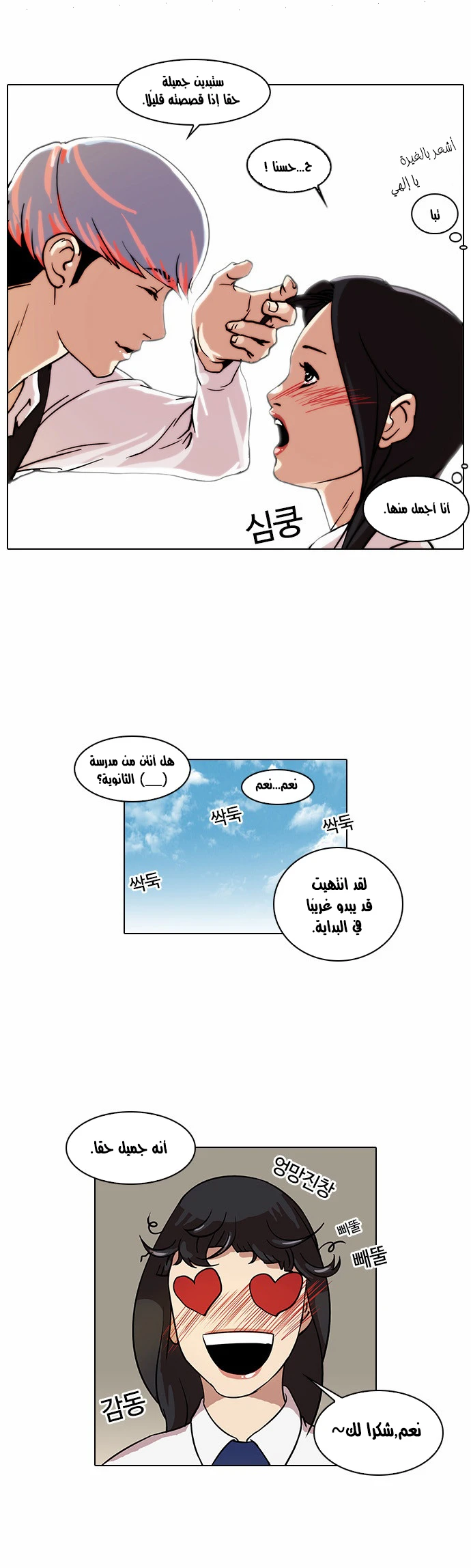 صفحة 15 — Lookism الفصل 24