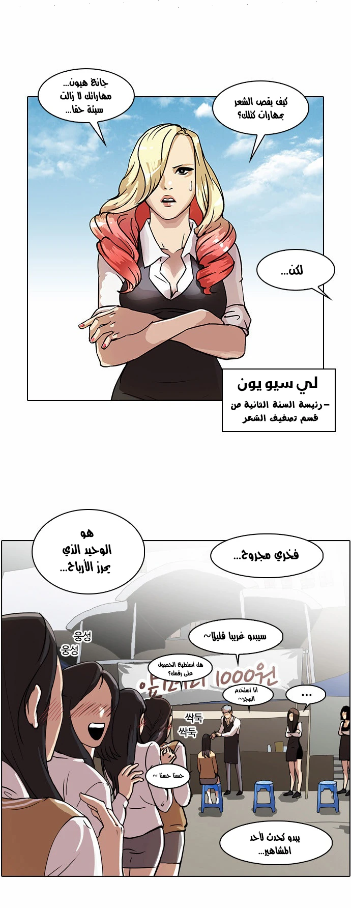 صفحة 16 — Lookism الفصل 24