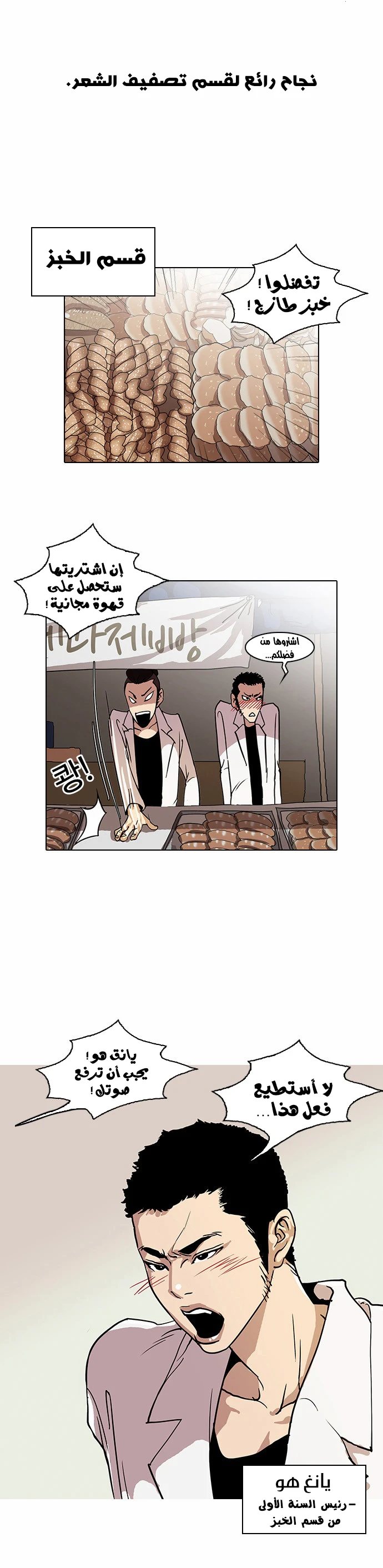 صفحة 17 — Lookism الفصل 24