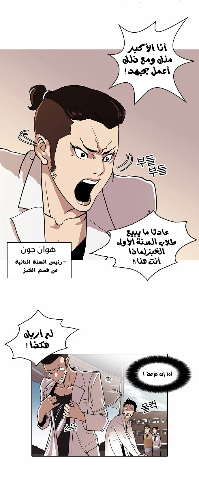 صفحة 18 — Lookism الفصل 24