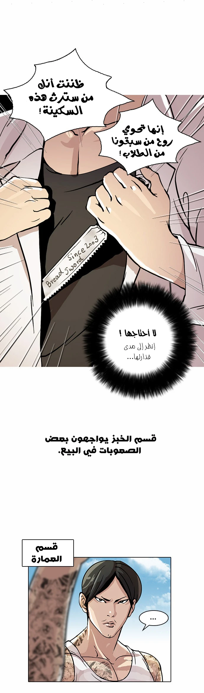 صفحة 19 — Lookism الفصل 24