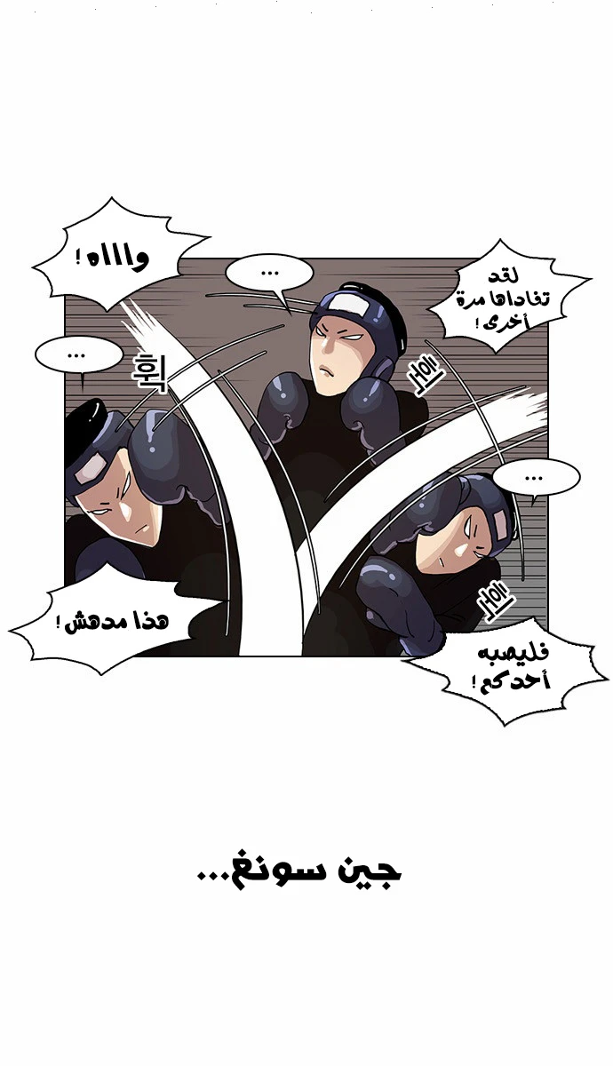 صفحة 12 — Lookism الفصل 24