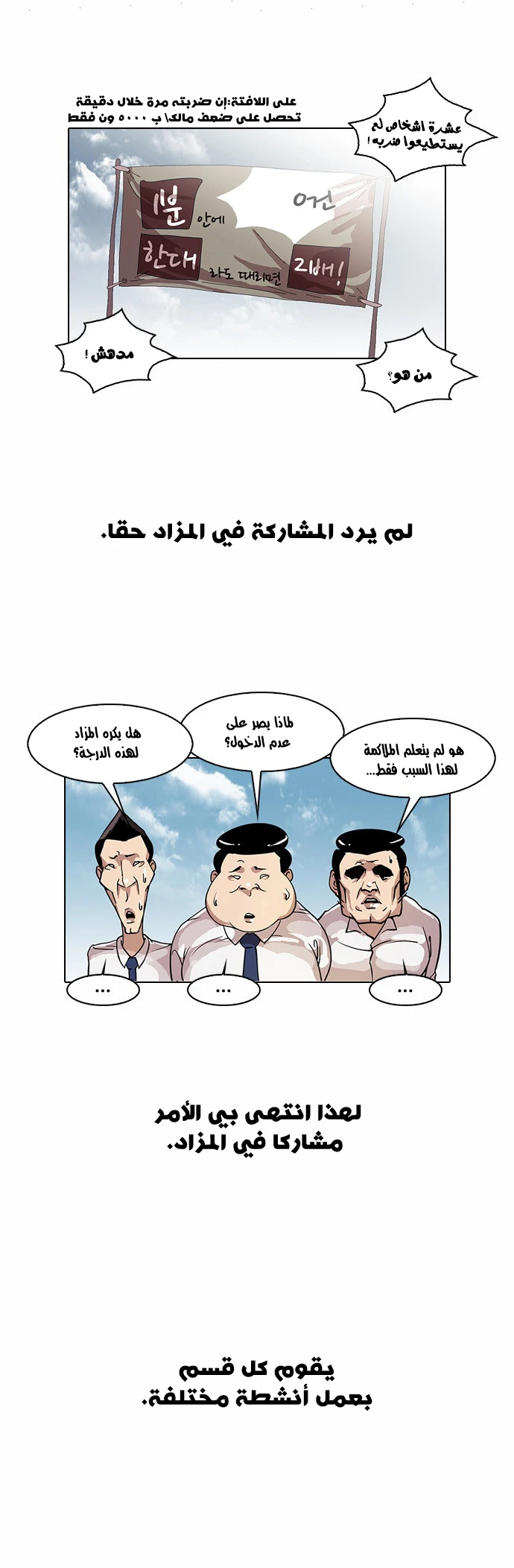 صفحة 13 — Lookism الفصل 24