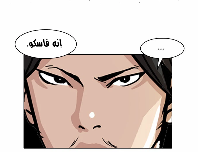 صفحة 24 — Lookism الفصل 24