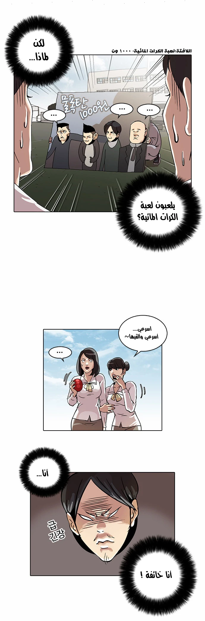 صفحة 25 — Lookism الفصل 24