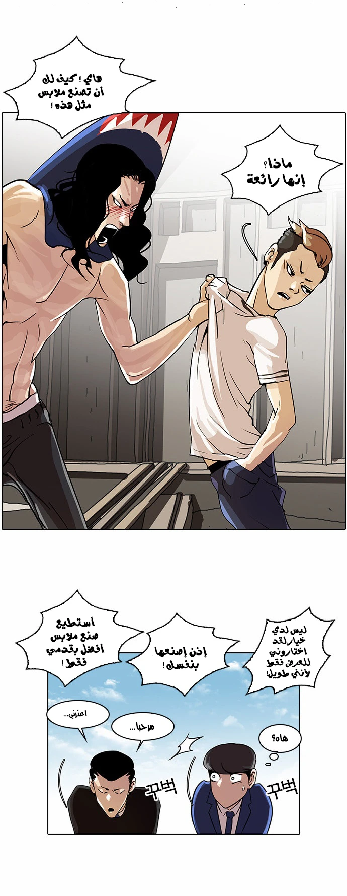 صفحة 29 — Lookism الفصل 24