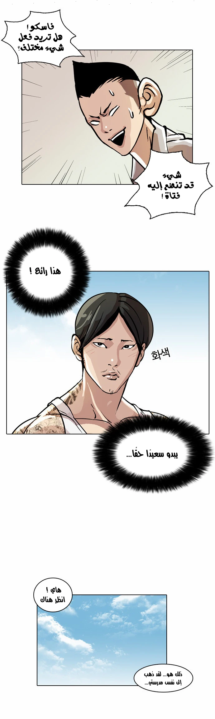 صفحة 21 — Lookism الفصل 24