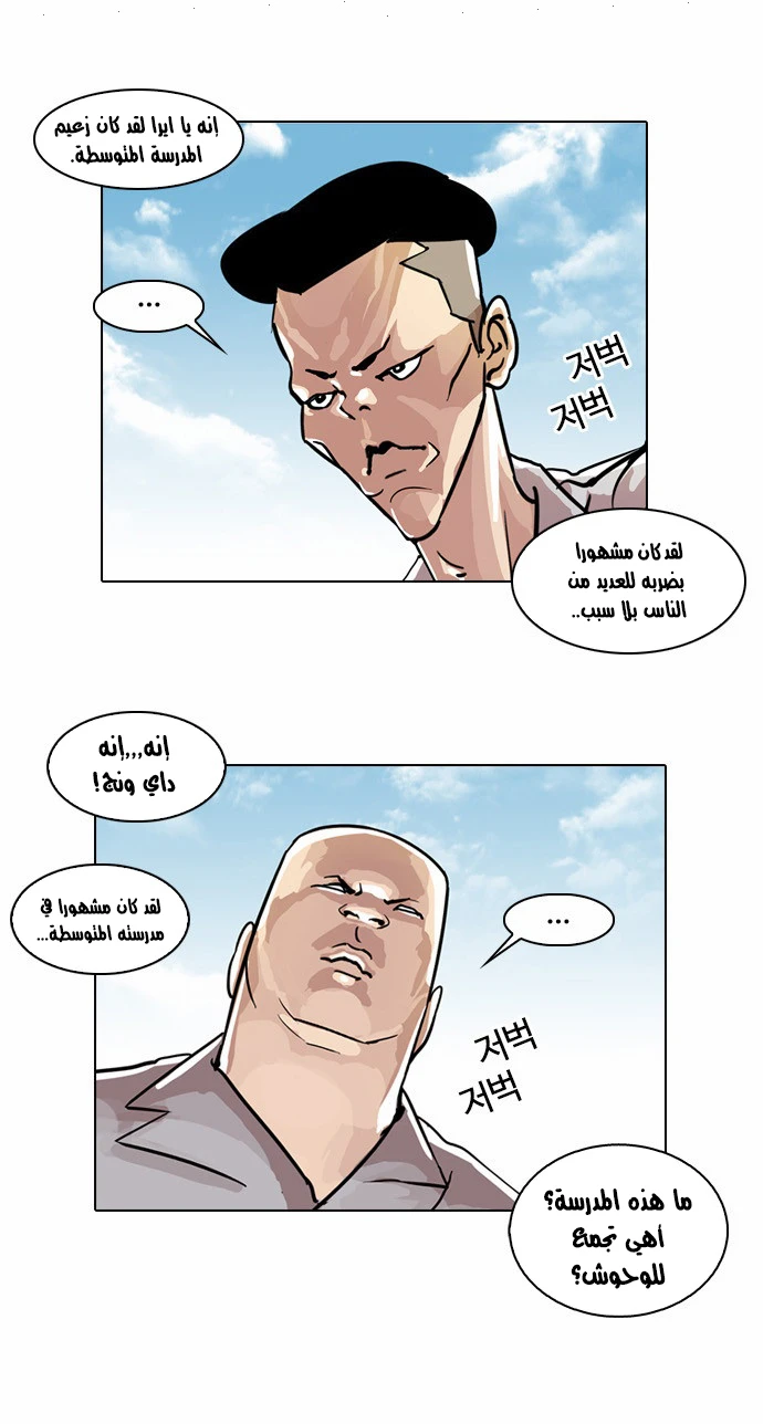 صفحة 22 — Lookism الفصل 24