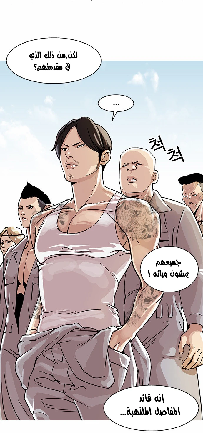 صفحة 23 — Lookism الفصل 24