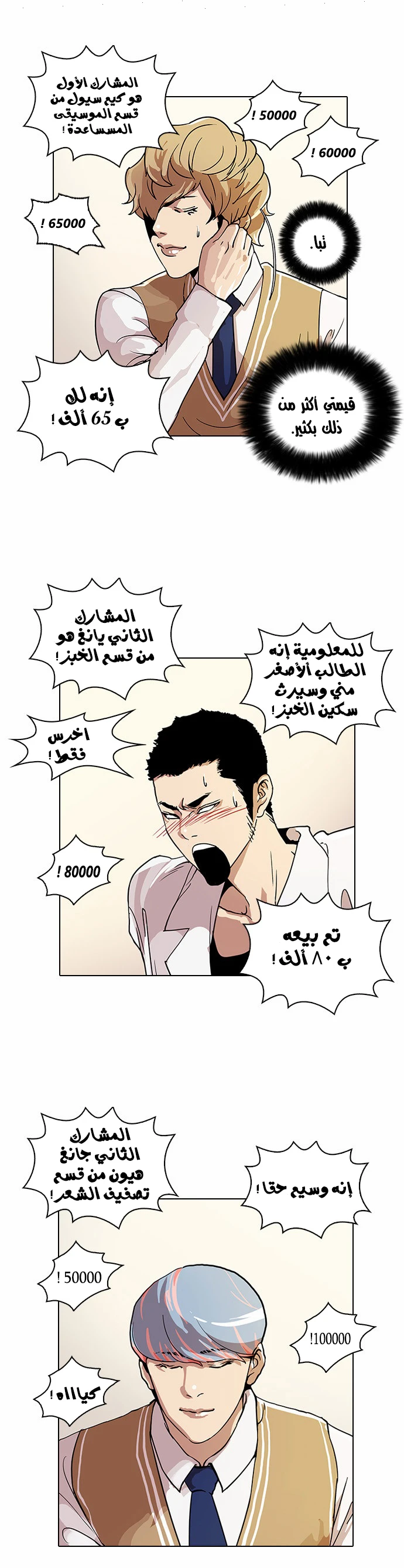 صفحة 34 — Lookism الفصل 24